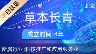北京草本长青成长科技咨询中心(有限合伙)